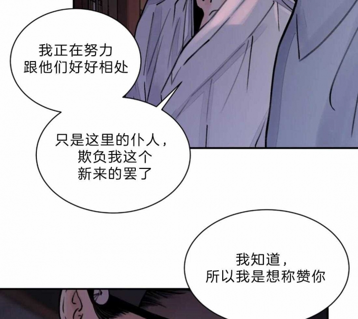 剑与花漫画,第9话1图
