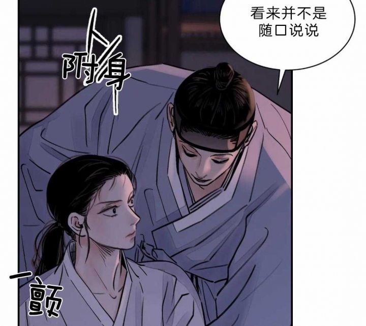 剑与花漫画,第9话1图