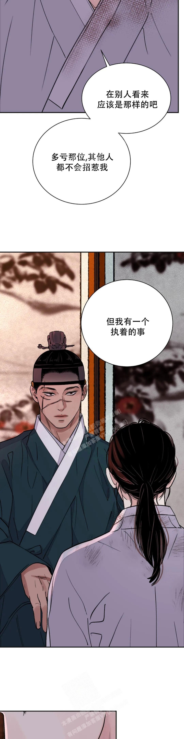 剑与花漫画,第40话2图