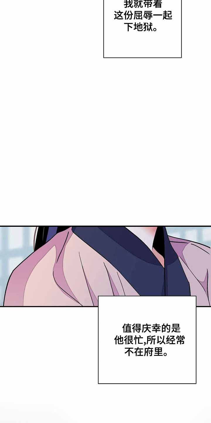 剑与花漫画,第52话1图