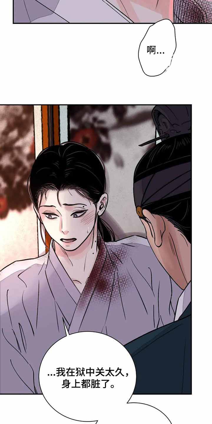 剑与花漫画,第42话2图