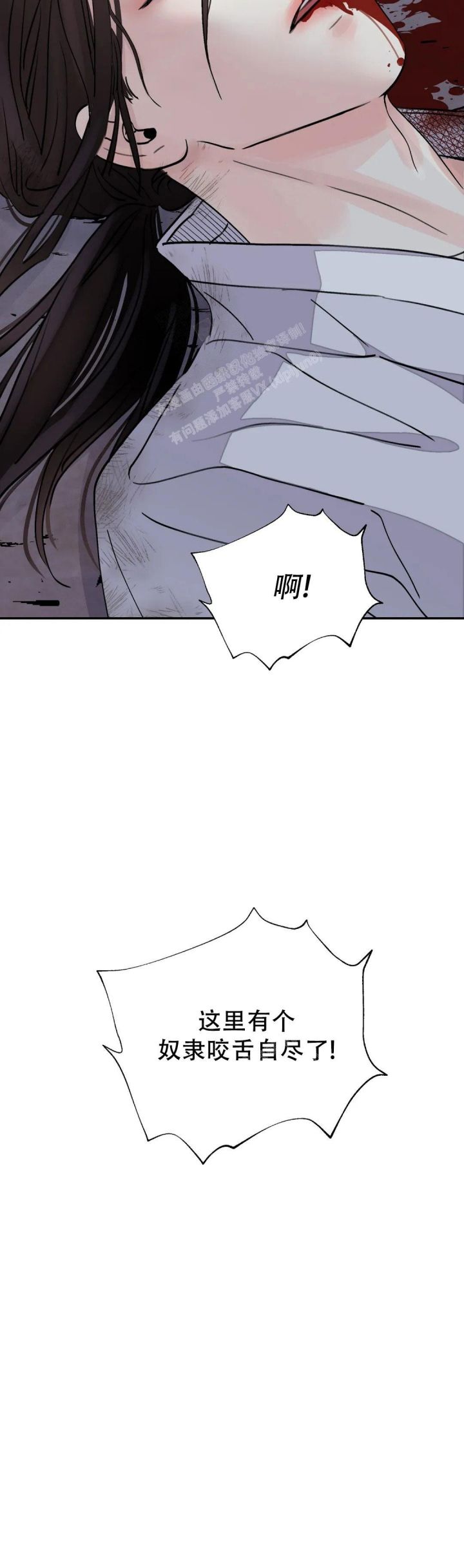 剑与花漫画,第38话2图