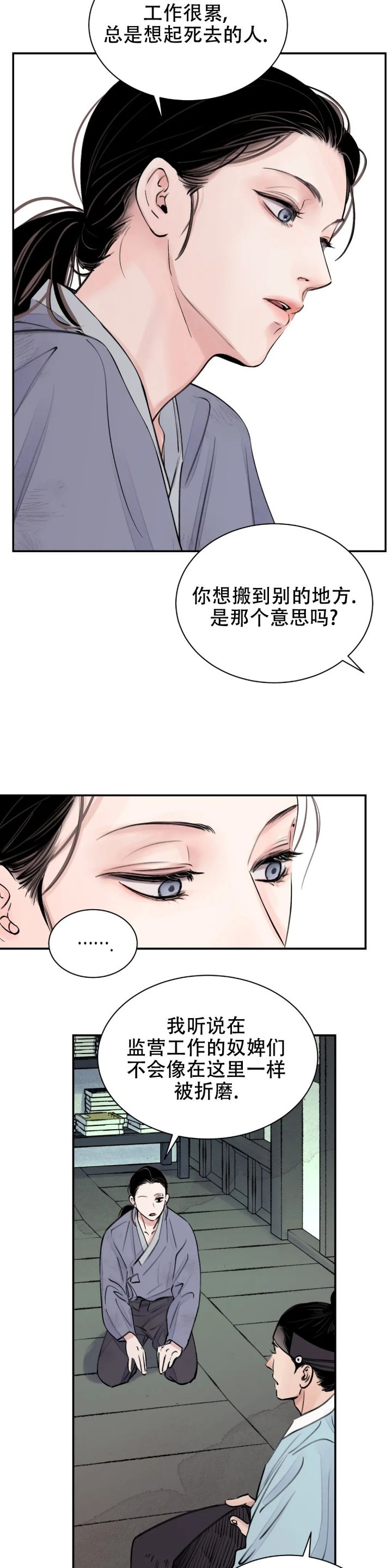 剑与花漫画,第3话2图