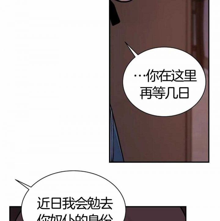剑与花漫画,第27话1图