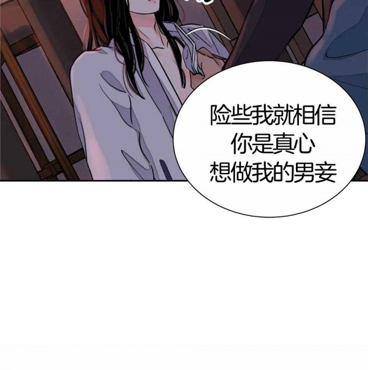 剑与花漫画,第27话1图