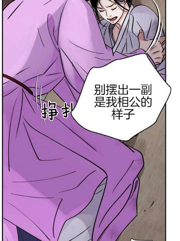 剑与花漫画,第33话1图