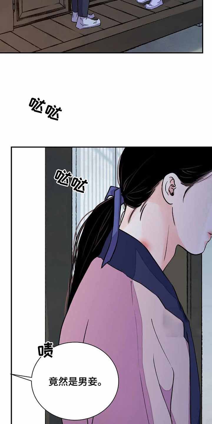 剑与花漫画,第52话2图