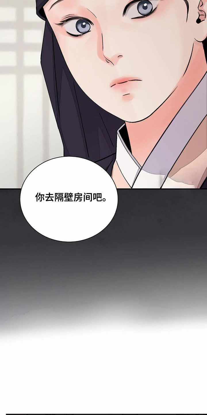 剑与花漫画,第51话2图