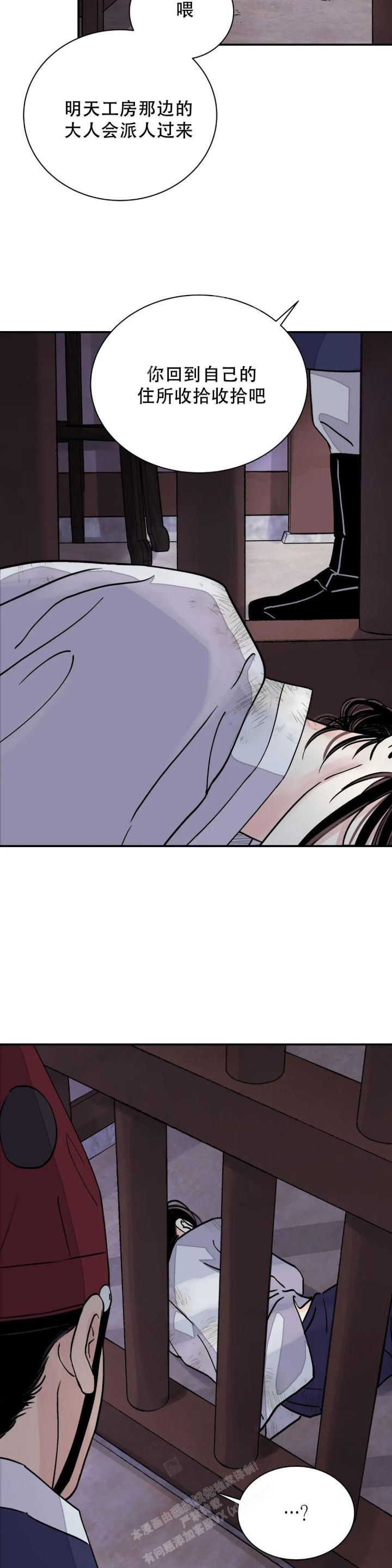 剑与花漫画,第38话2图