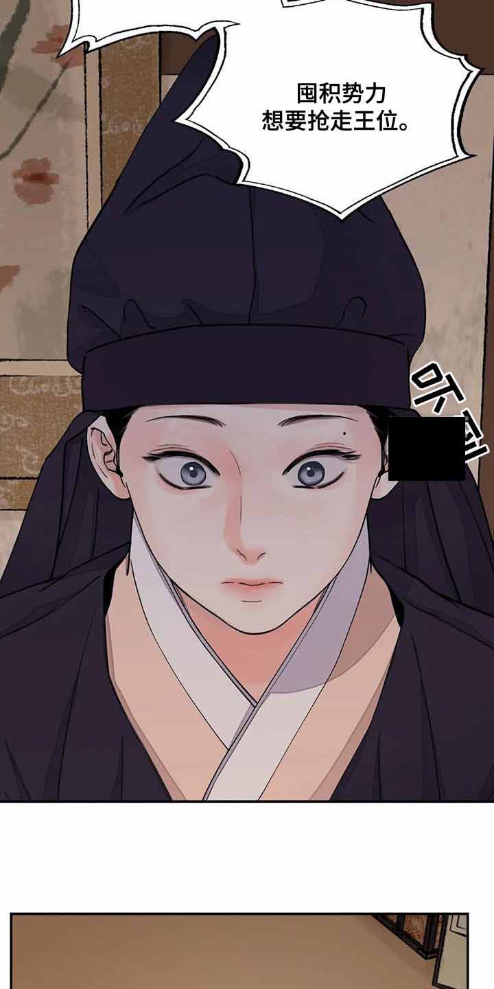 剑与花漫画,第51话2图