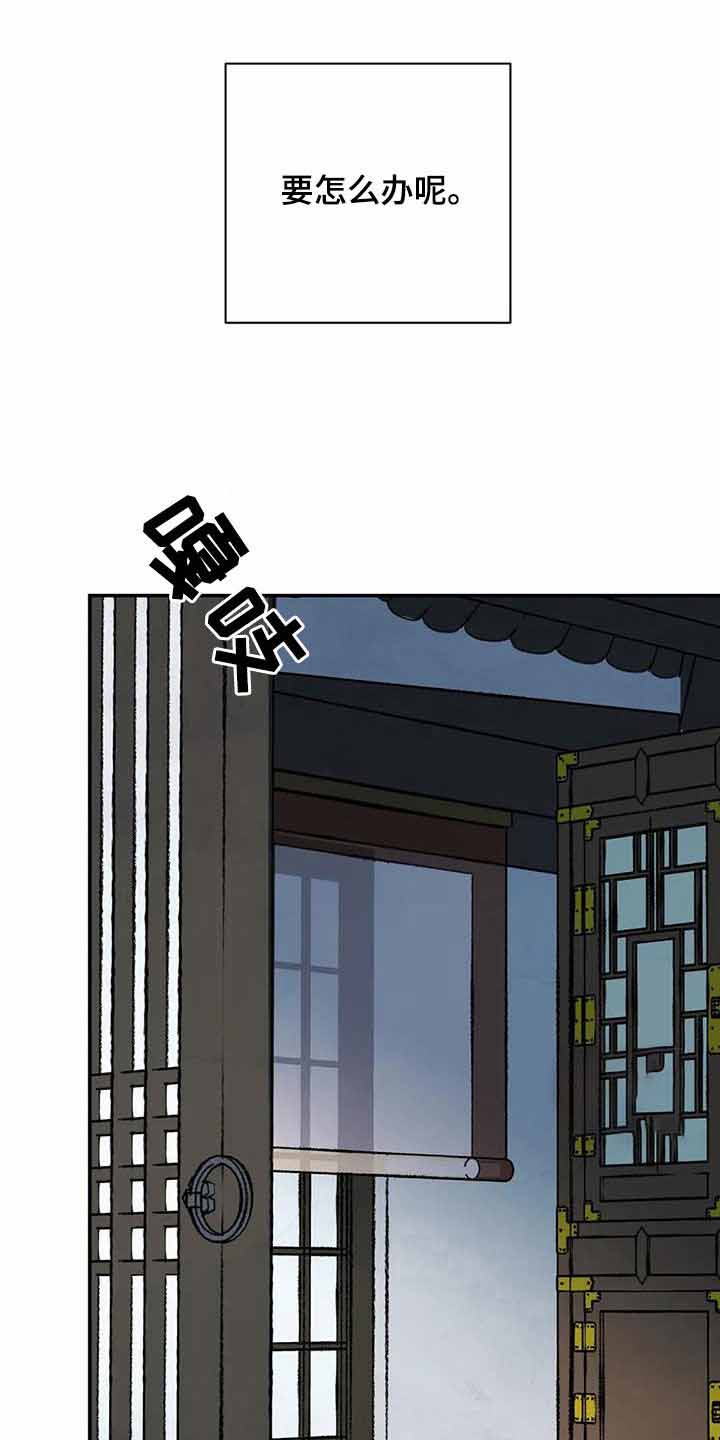 剑与花漫画,第52话2图