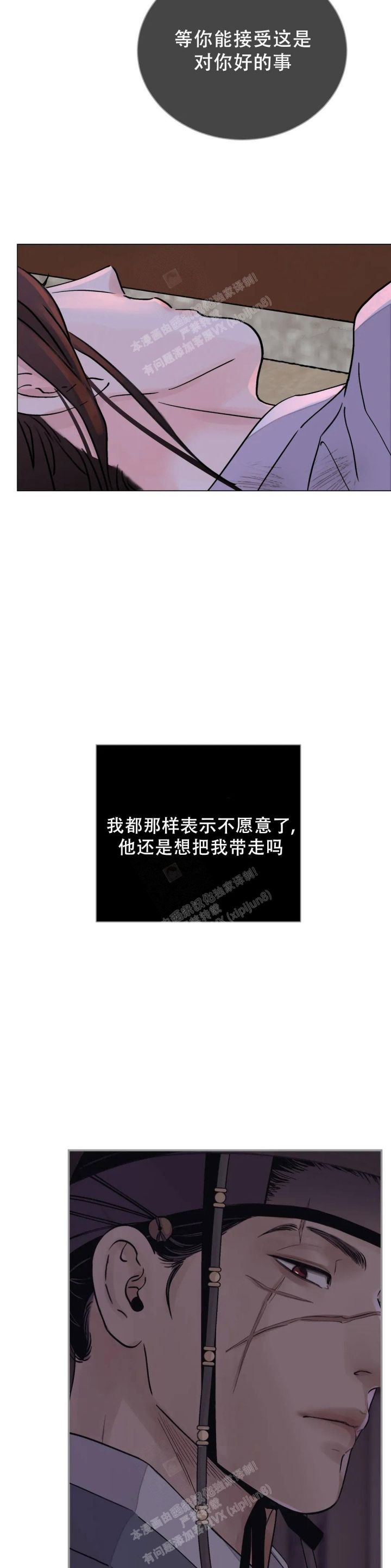 剑与花漫画,第38话1图