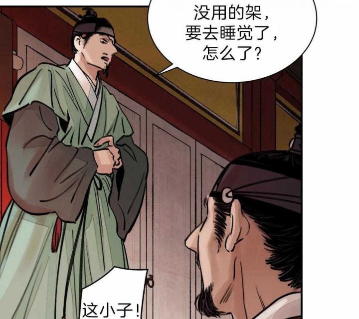 剑与花漫画,第8话1图