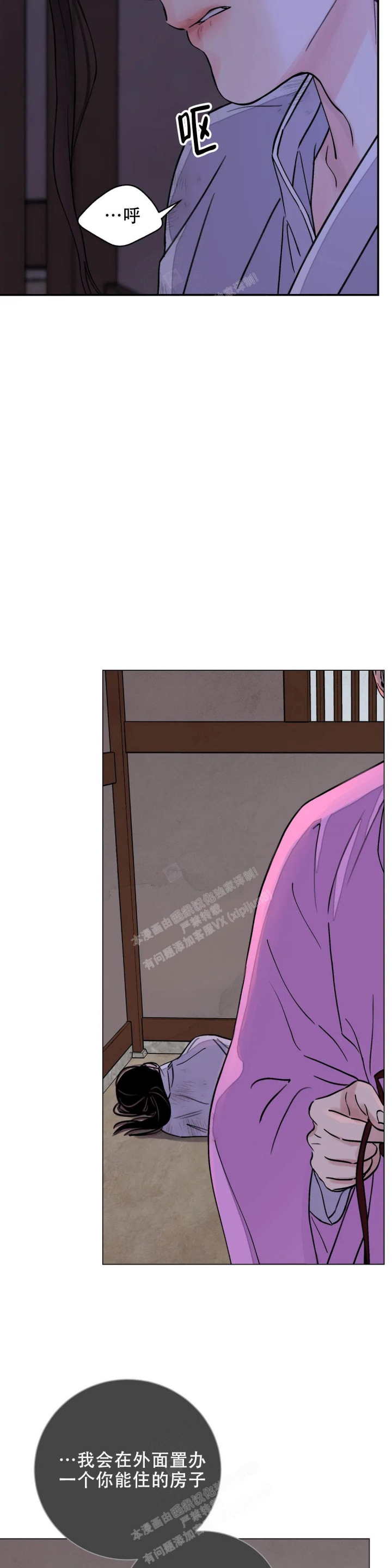 剑与花漫画,第38话1图