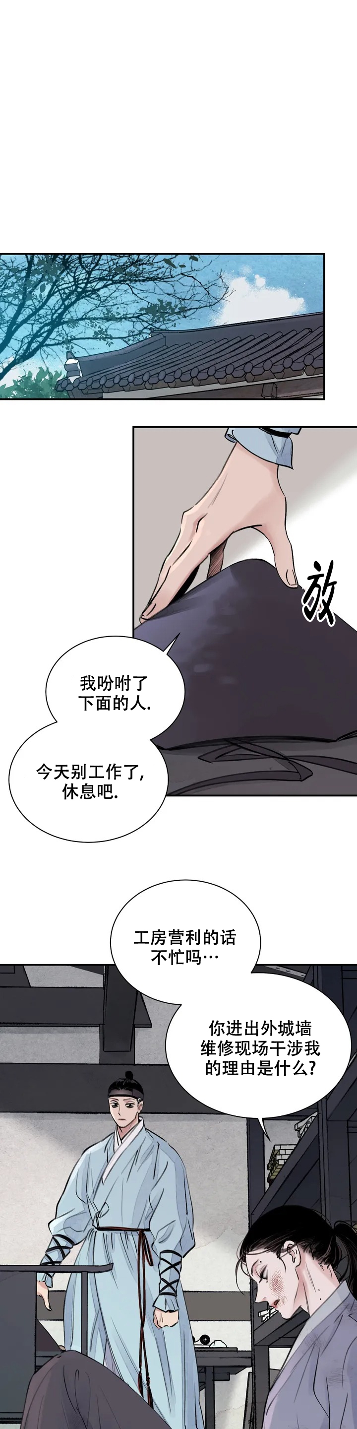 剑与花小说免费阅读漫画,第1话2图