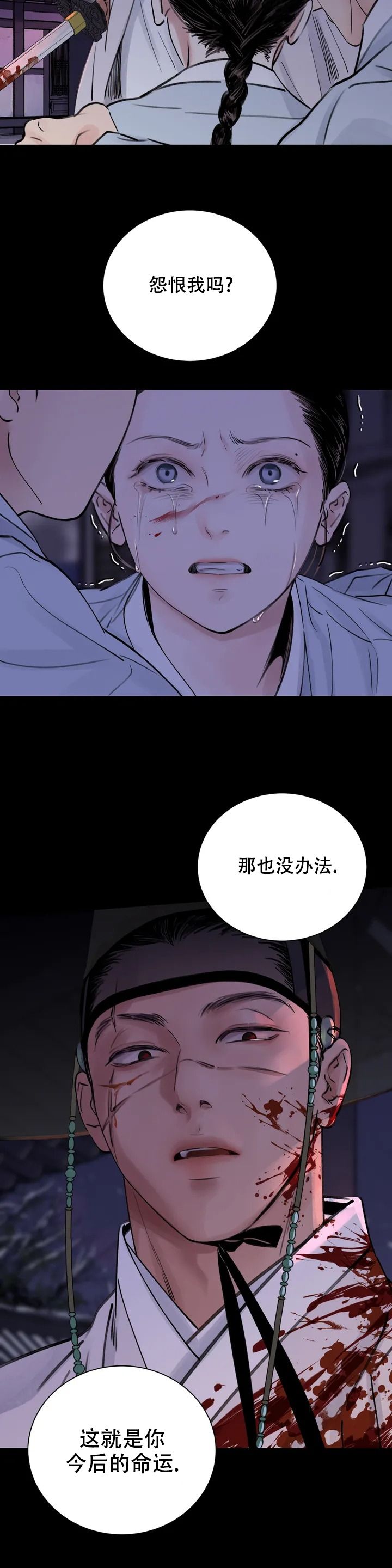 剑与花免费观看漫画,第1话1图