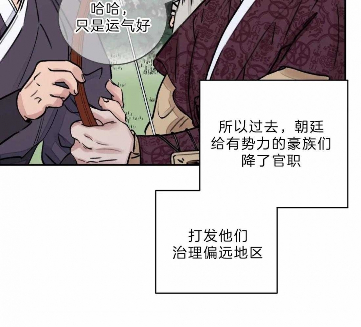 剑与花漫画,第13话1图