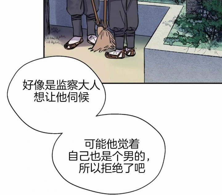 剑与花漫画,第21话2图