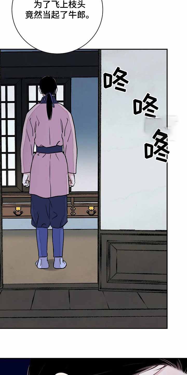 剑与花漫画,第52话2图