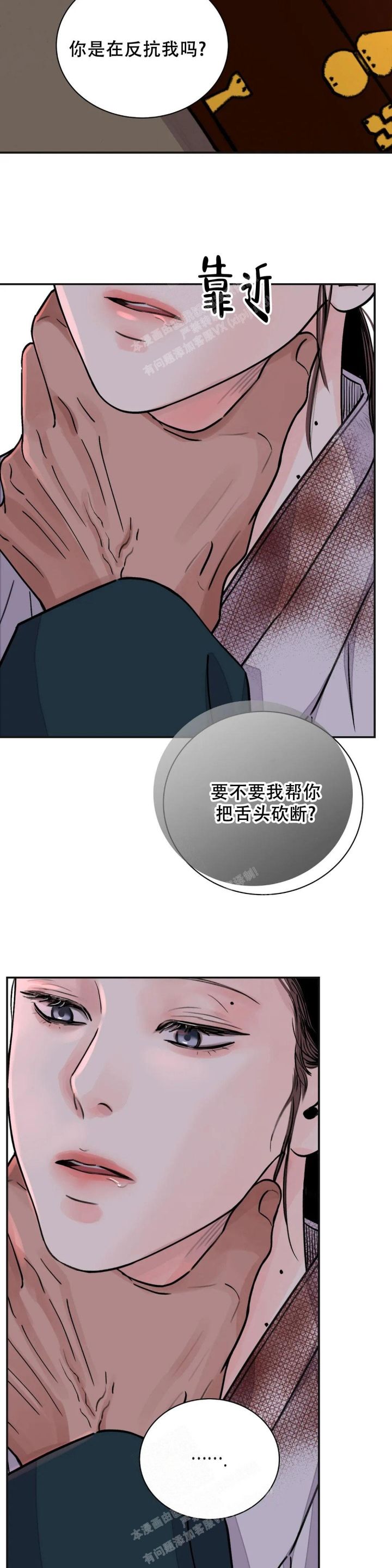 剑与花漫画,第40话2图