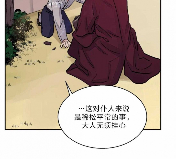 剑与花漫画,第14话2图