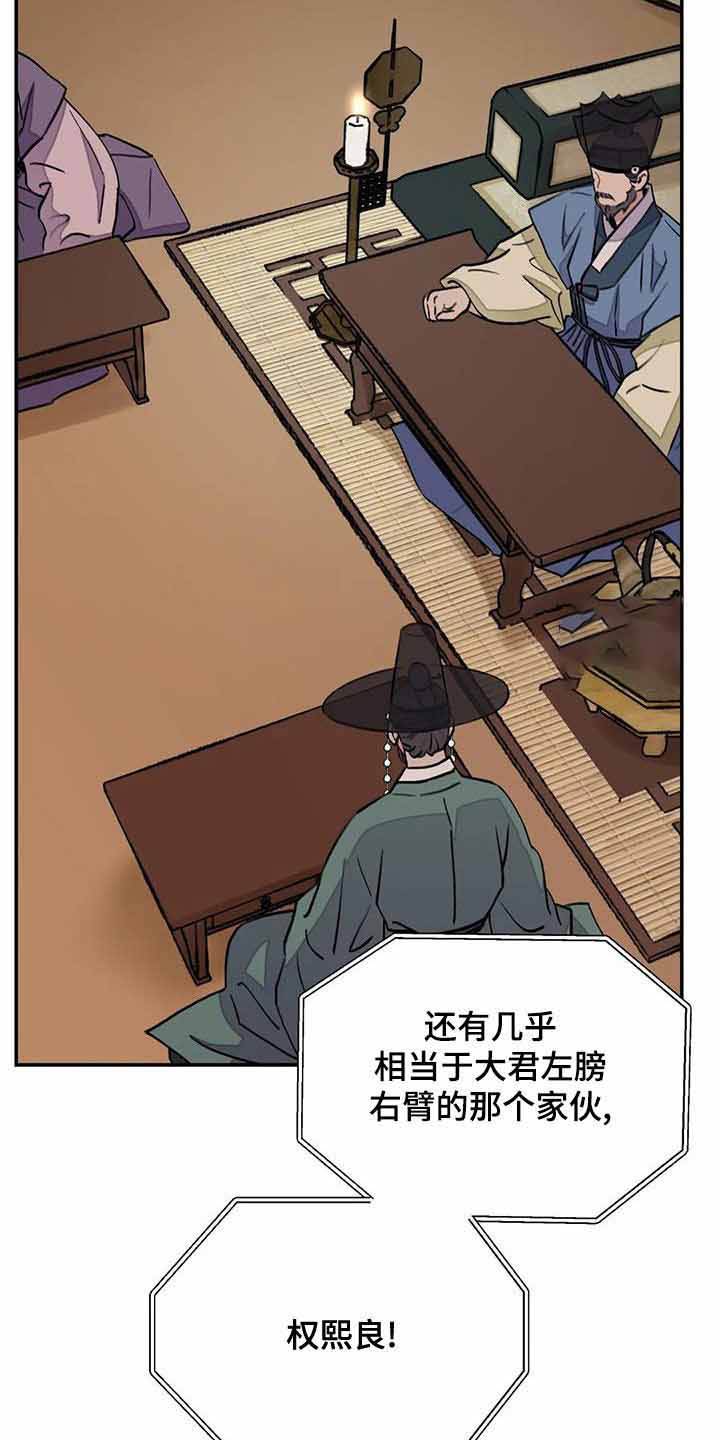 剑与花漫画,第51话1图