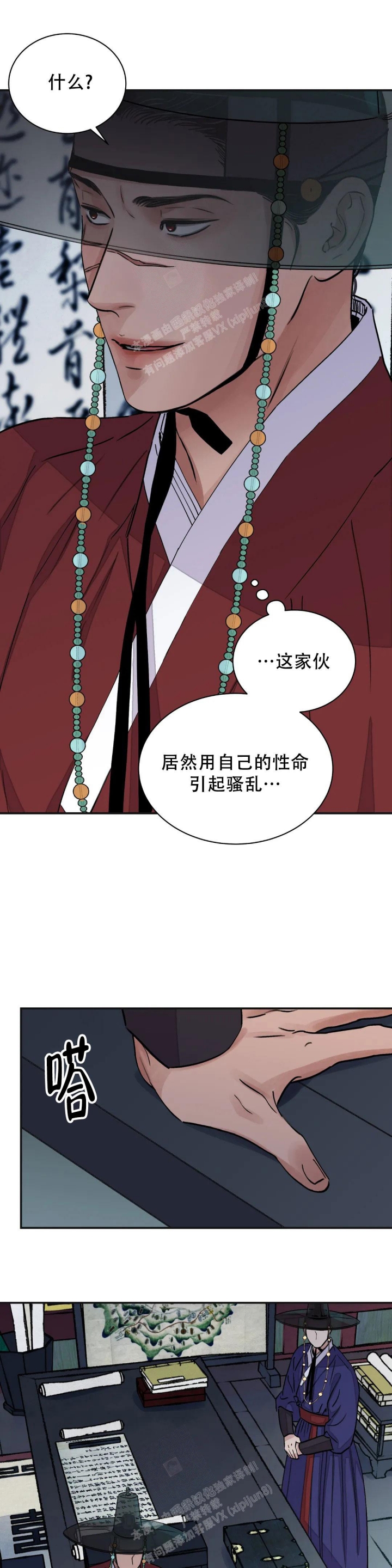 剑与花漫画,第39话1图