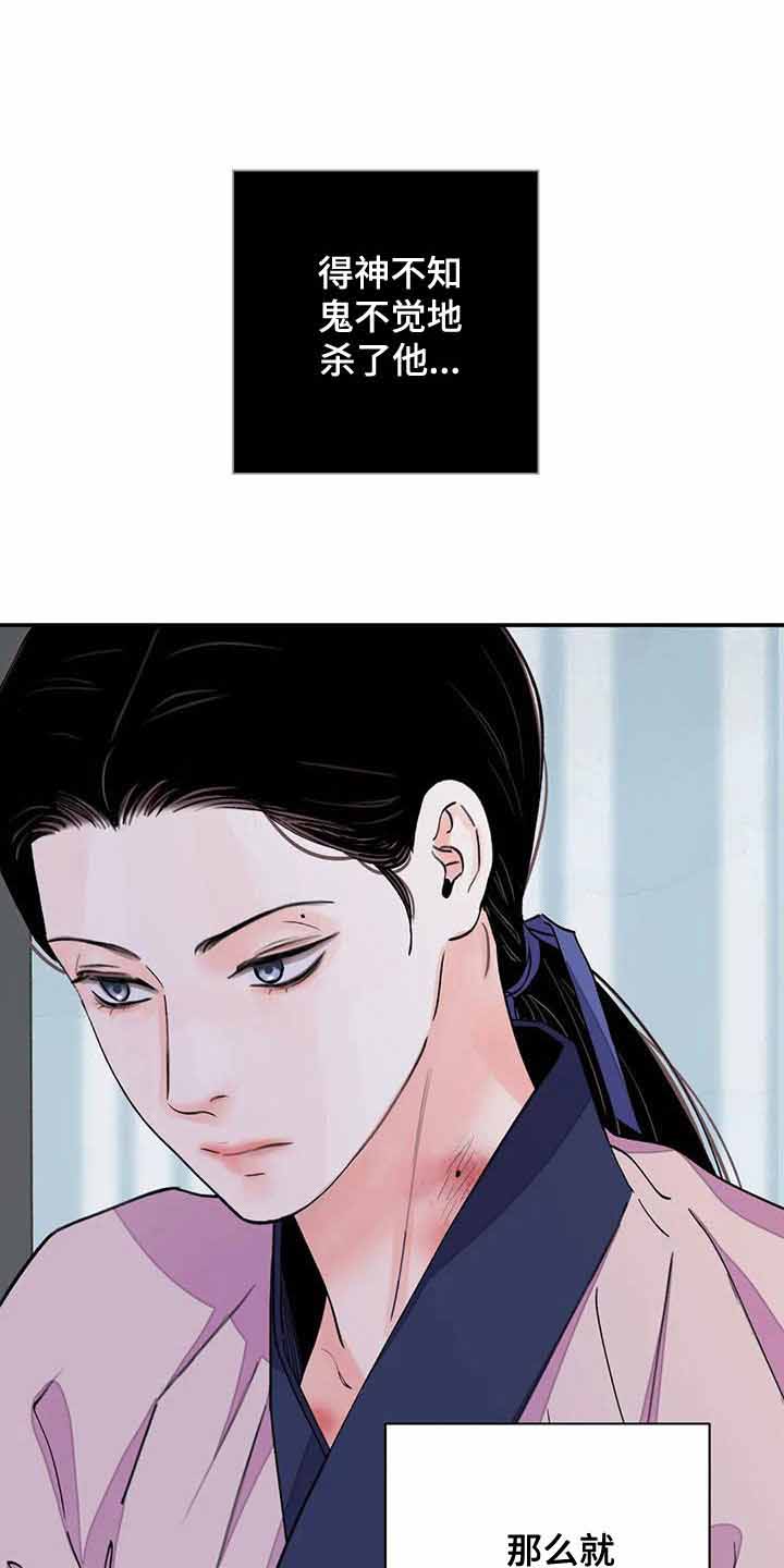 剑与花漫画,第52话1图