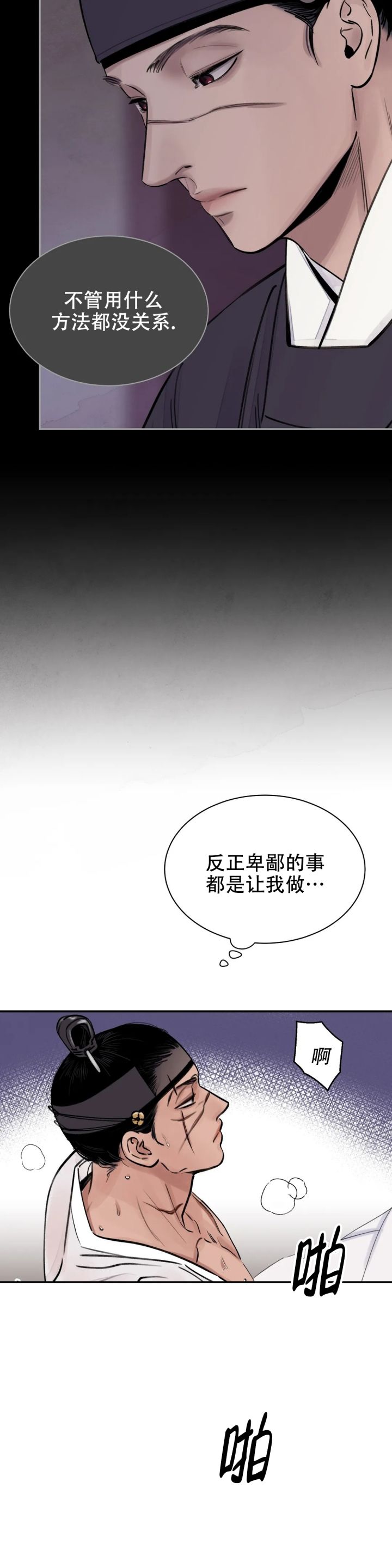 剑与花漫画,第3话2图