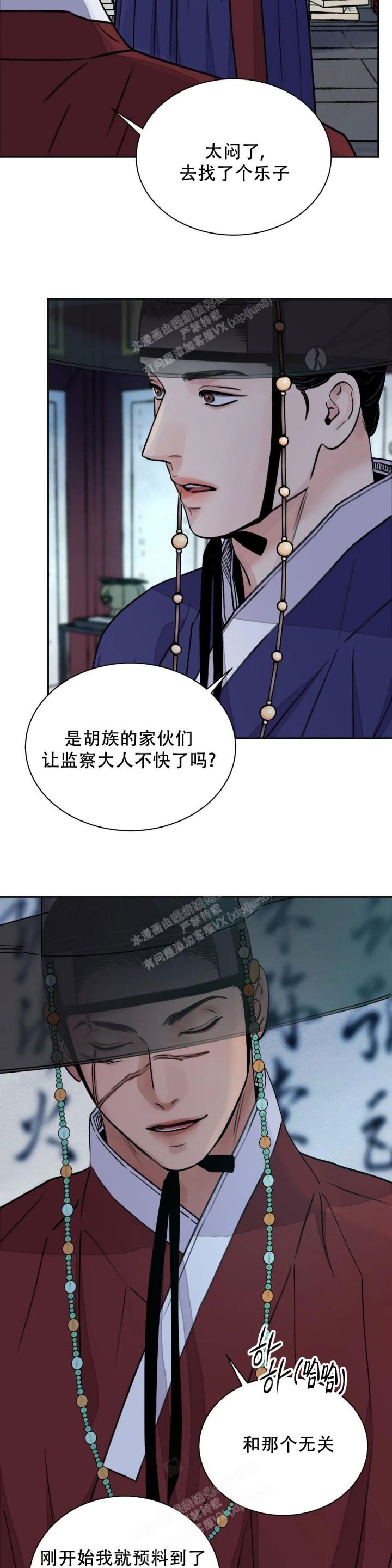 剑与花漫画,第39话2图