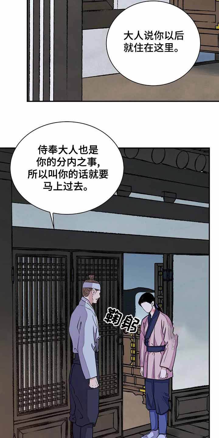 剑与花漫画,第52话1图