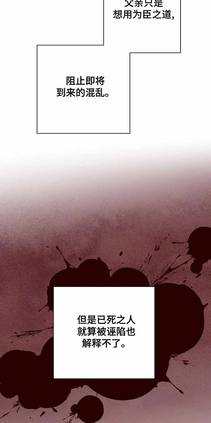 剑与花漫画,第51话1图