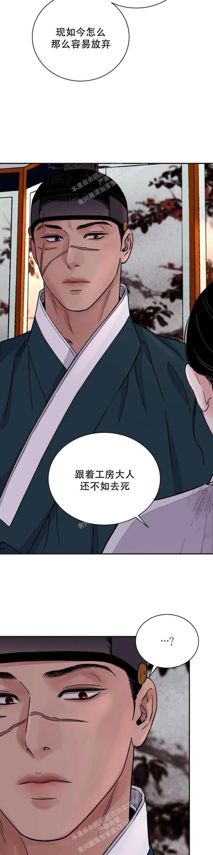 剑与花漫画,第40话2图