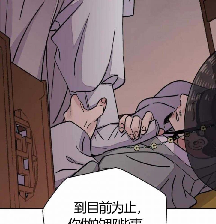 剑与花漫画,第32话2图