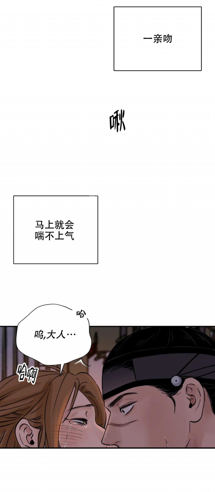 剑与花漫画,第37话1图