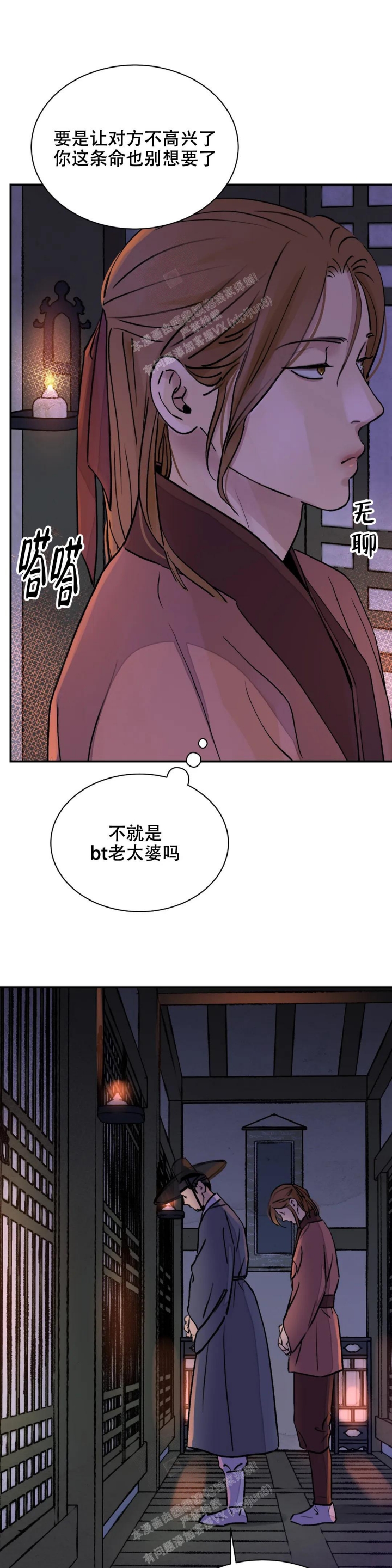 剑与花小说周木楠漫画,第37话2图