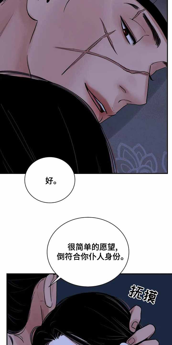 剑与花漫画,第51话2图