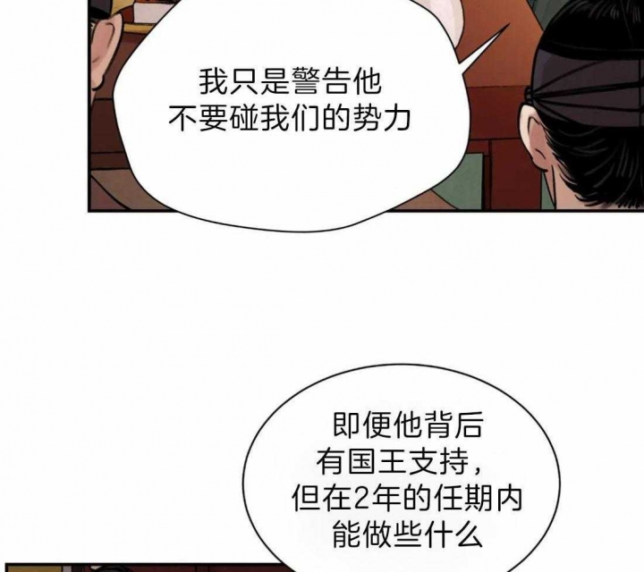 剑与花漫画,第8话1图