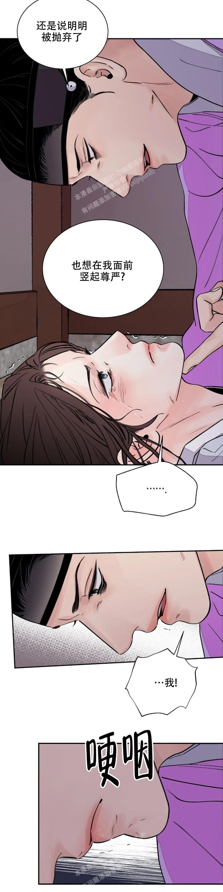 剑与花漫画,第36话1图