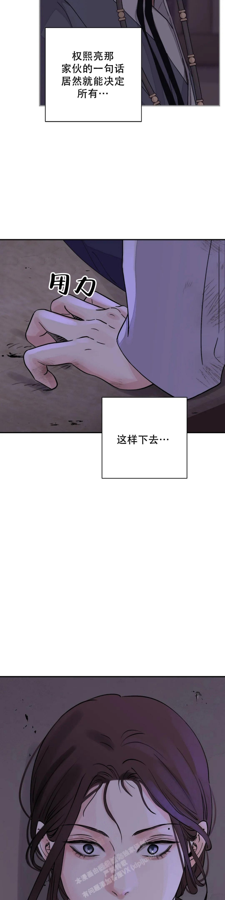剑与花漫画,第38话2图