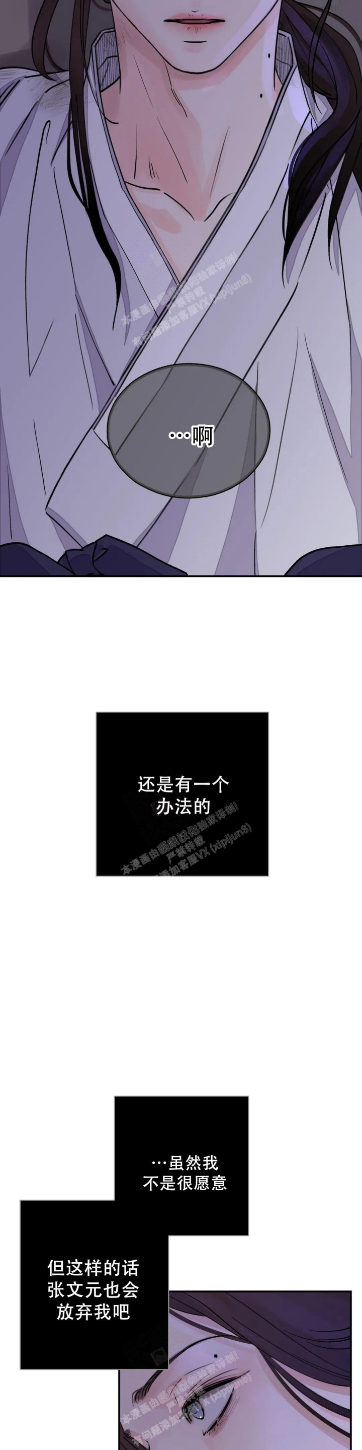 剑与花漫画,第38话1图