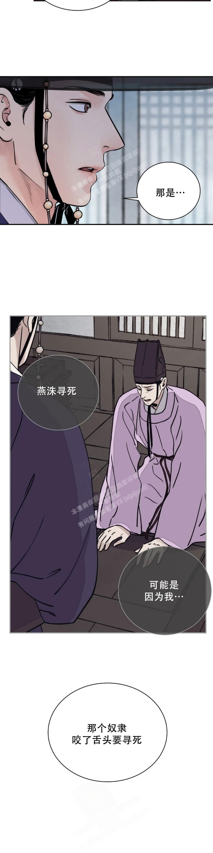 剑与花漫画,第39话2图