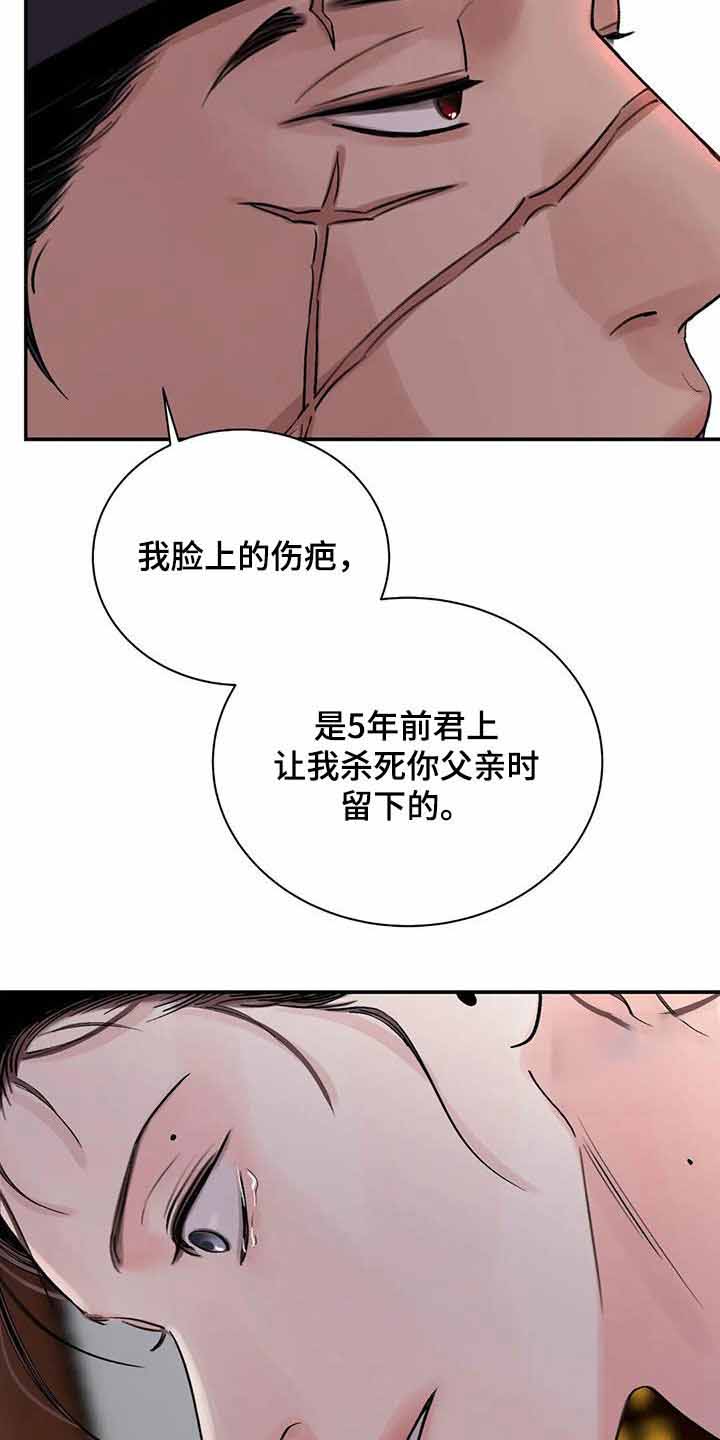剑与花漫画,第42话2图