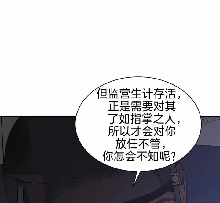 剑与花与剑讲的是什么漫画,第24话1图