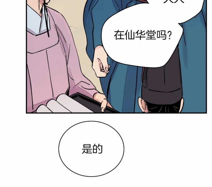 剑与花漫画,第21话1图