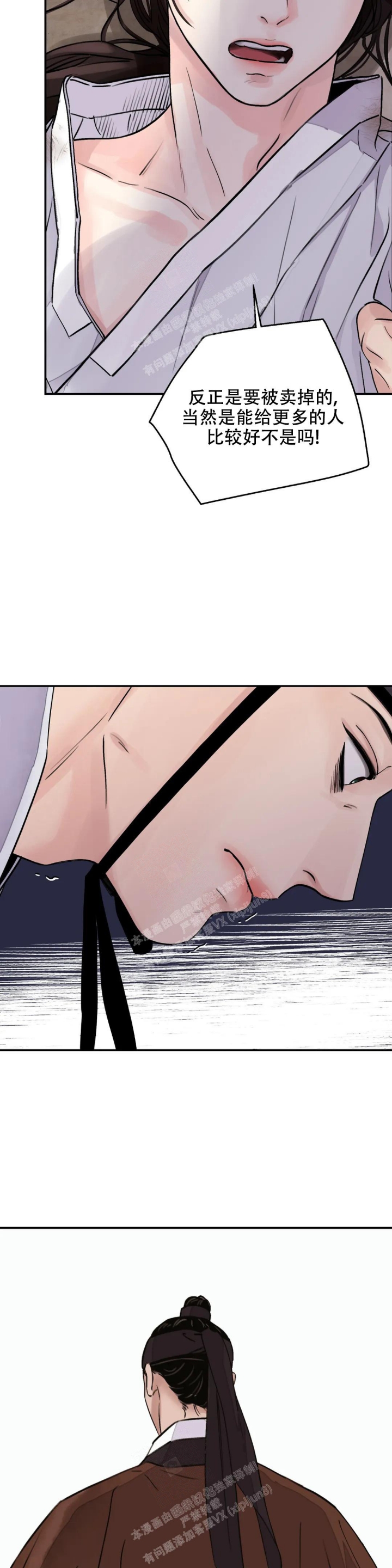 剑与花漫画,第35话1图