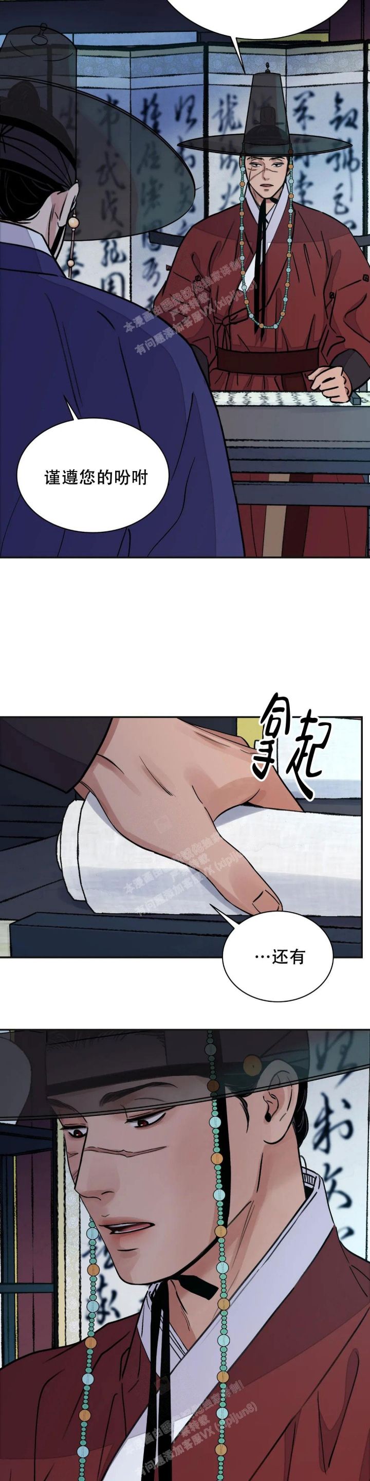 剑与花漫画,第39话2图