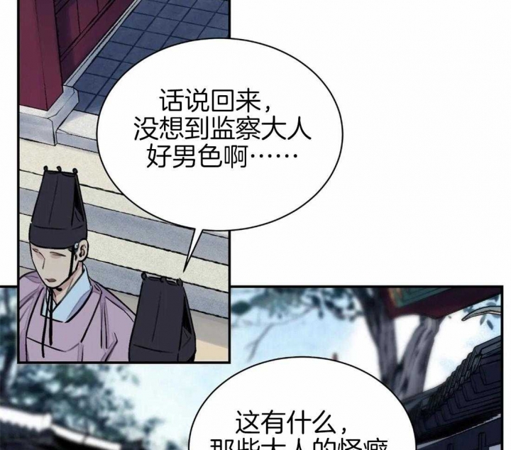 剑与花漫画,第21话2图