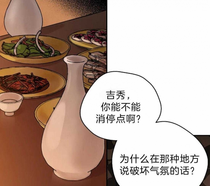 剑与花漫画,第8话1图