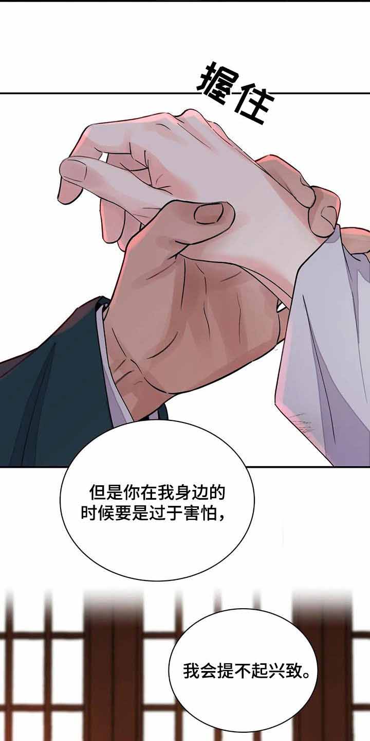 剑与花免费观看漫画,第42话2图